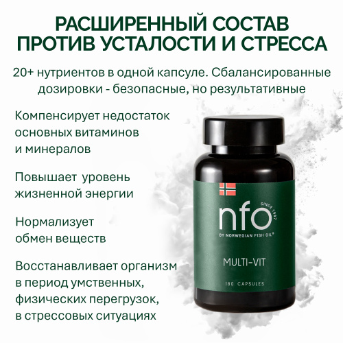 NFO® Мульти-Вит